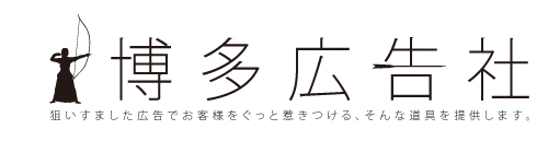 株式会社博多広告社